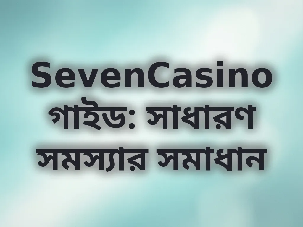 সাধারণ সমস্যার সমাধান